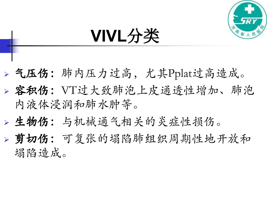 保留自主呼吸在ARDS机械通气中的作用-秦秉玉课件_第3页