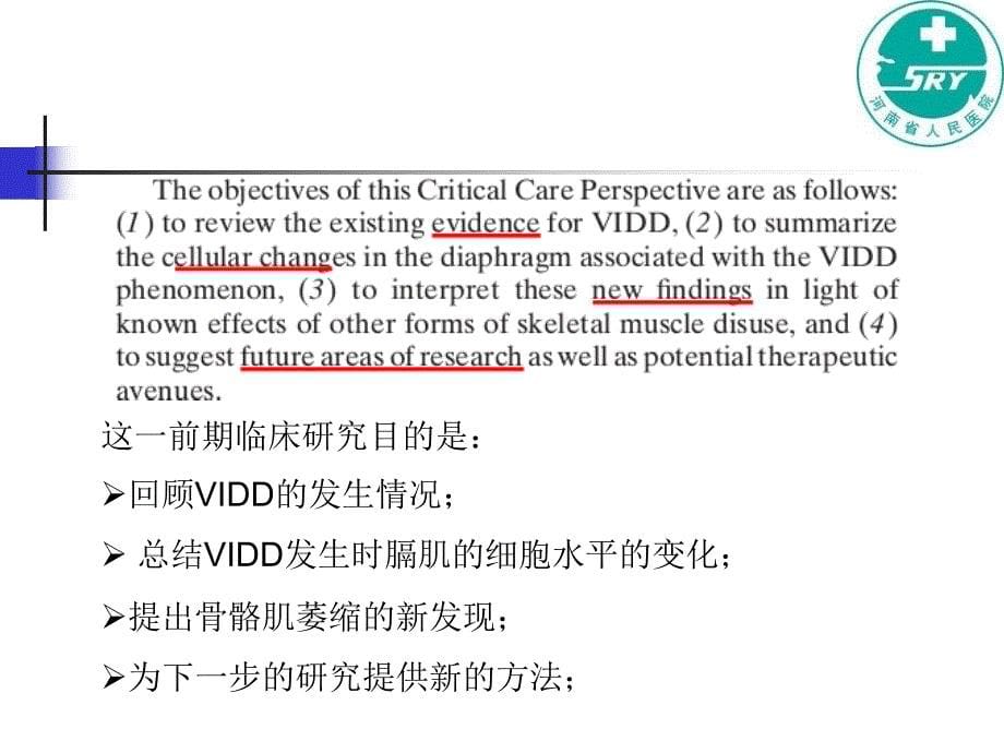 保留自主呼吸在ARDS机械通气中的作用-秦秉玉课件_第5页