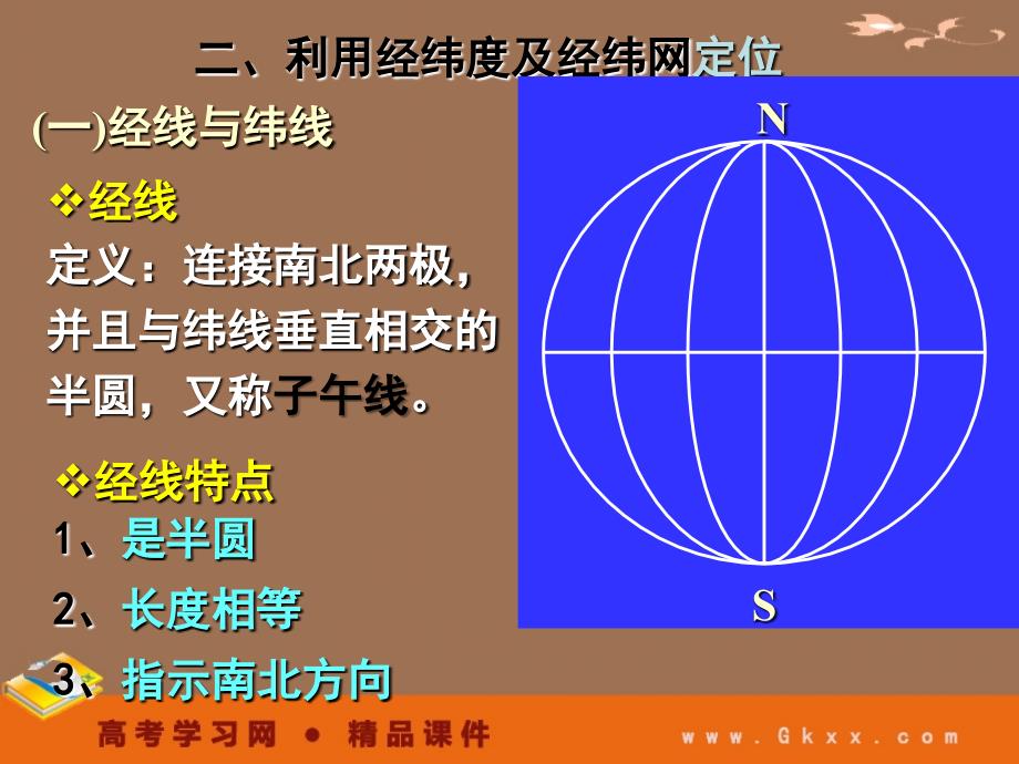 人教高一地理课件：地球运动21_第4页