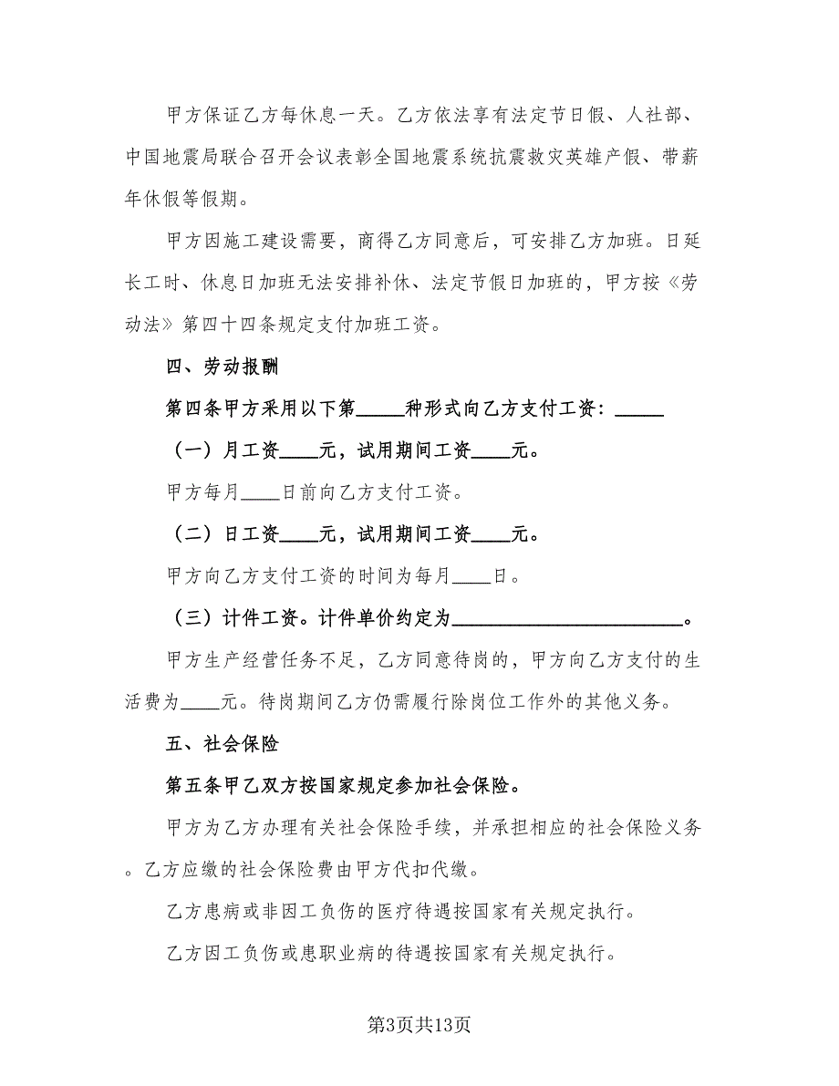 建筑行业劳动合同官方版（三篇）.doc_第3页