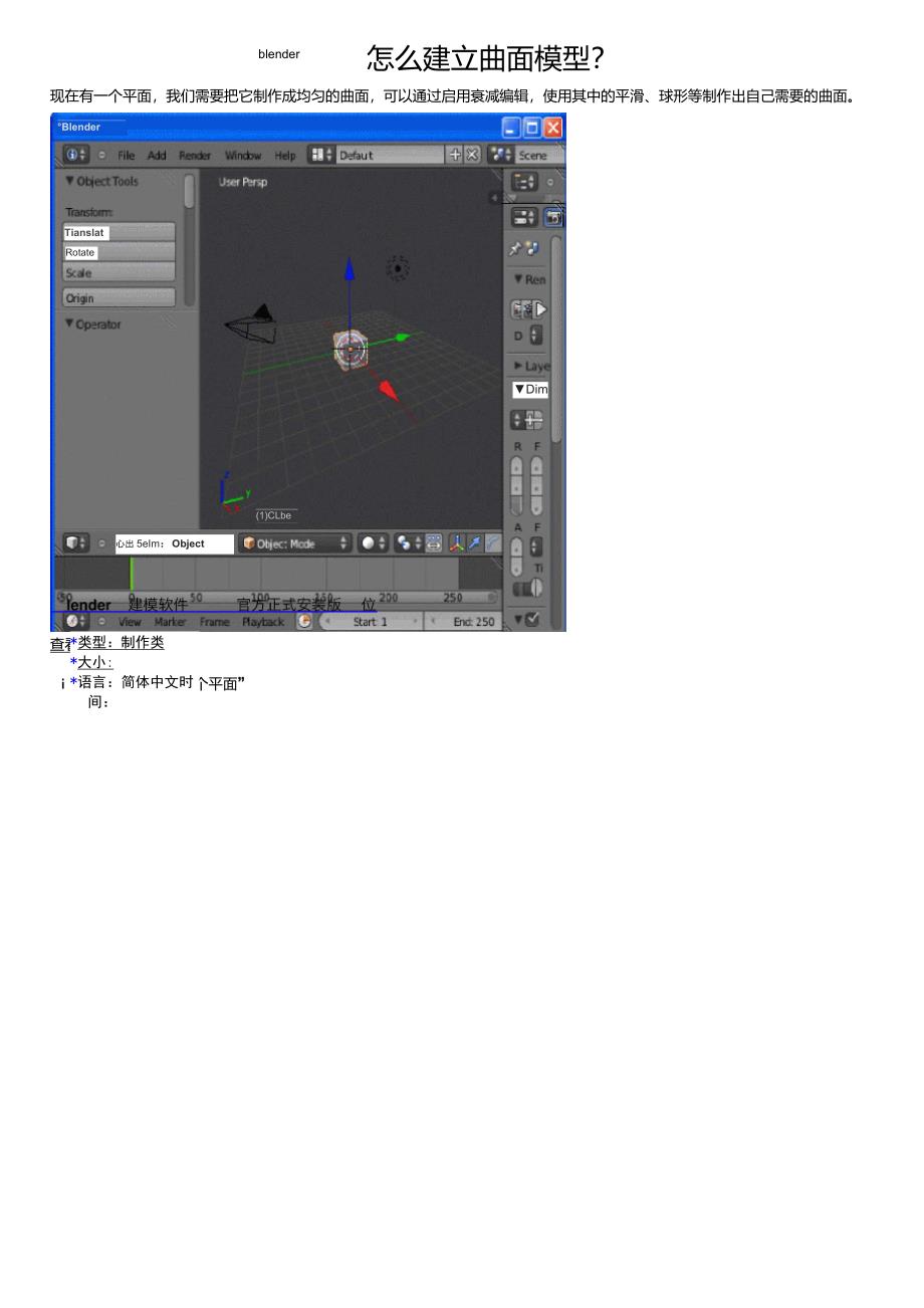 blender怎么建立曲面模型？_第1页