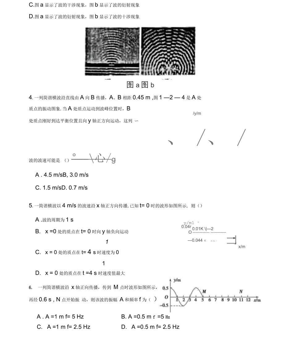 机械波章末整合_第5页