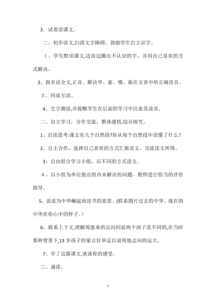 小学四年级语文教案四年级语文上册为中华之崛起而读书教学设计_第2页