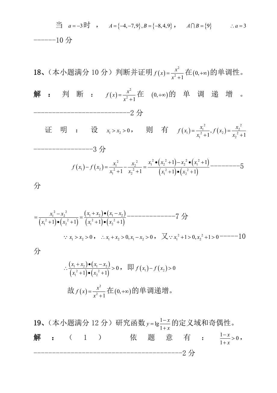 人教版高一数学必修1测试题含答案_第5页