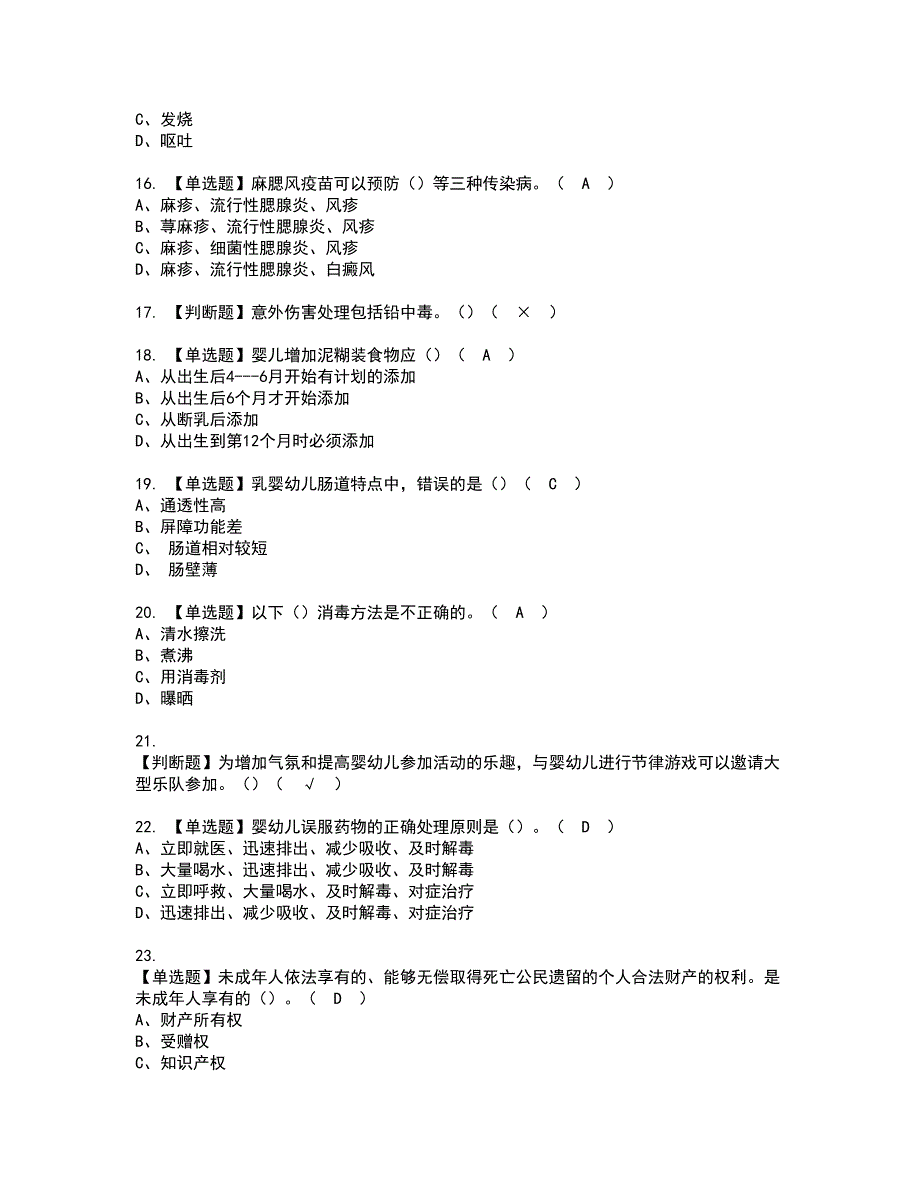 2022年育婴员（五级）资格证书考试及考试题库含答案套卷23_第3页