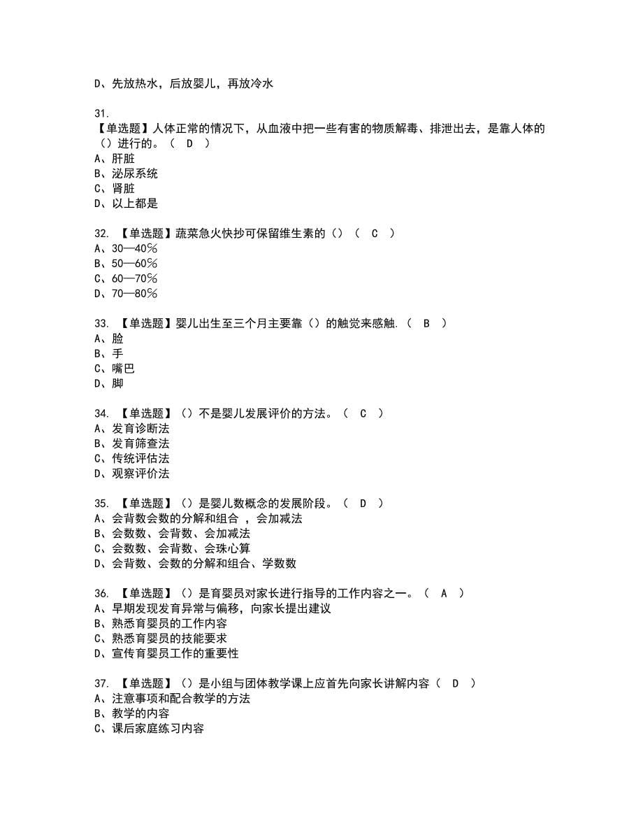 2022年育婴员（五级）资格证书考试及考试题库含答案套卷23_第5页