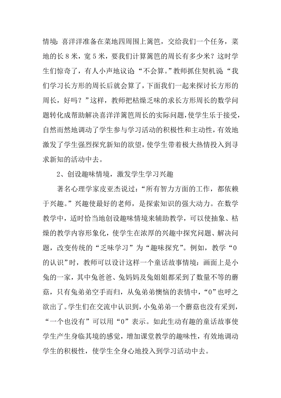 谈小学数学课堂教学有效性策略_第2页