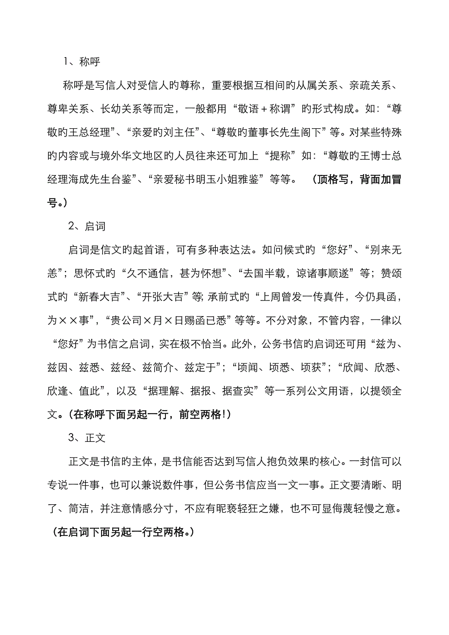 中文商务信函写作格式_第1页