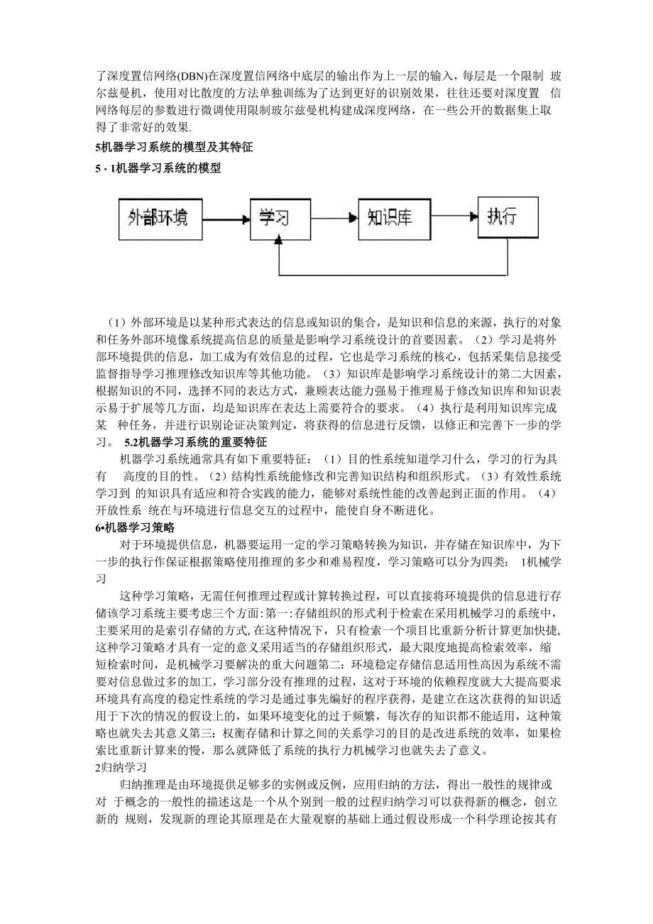 机器学习的方法_第5页