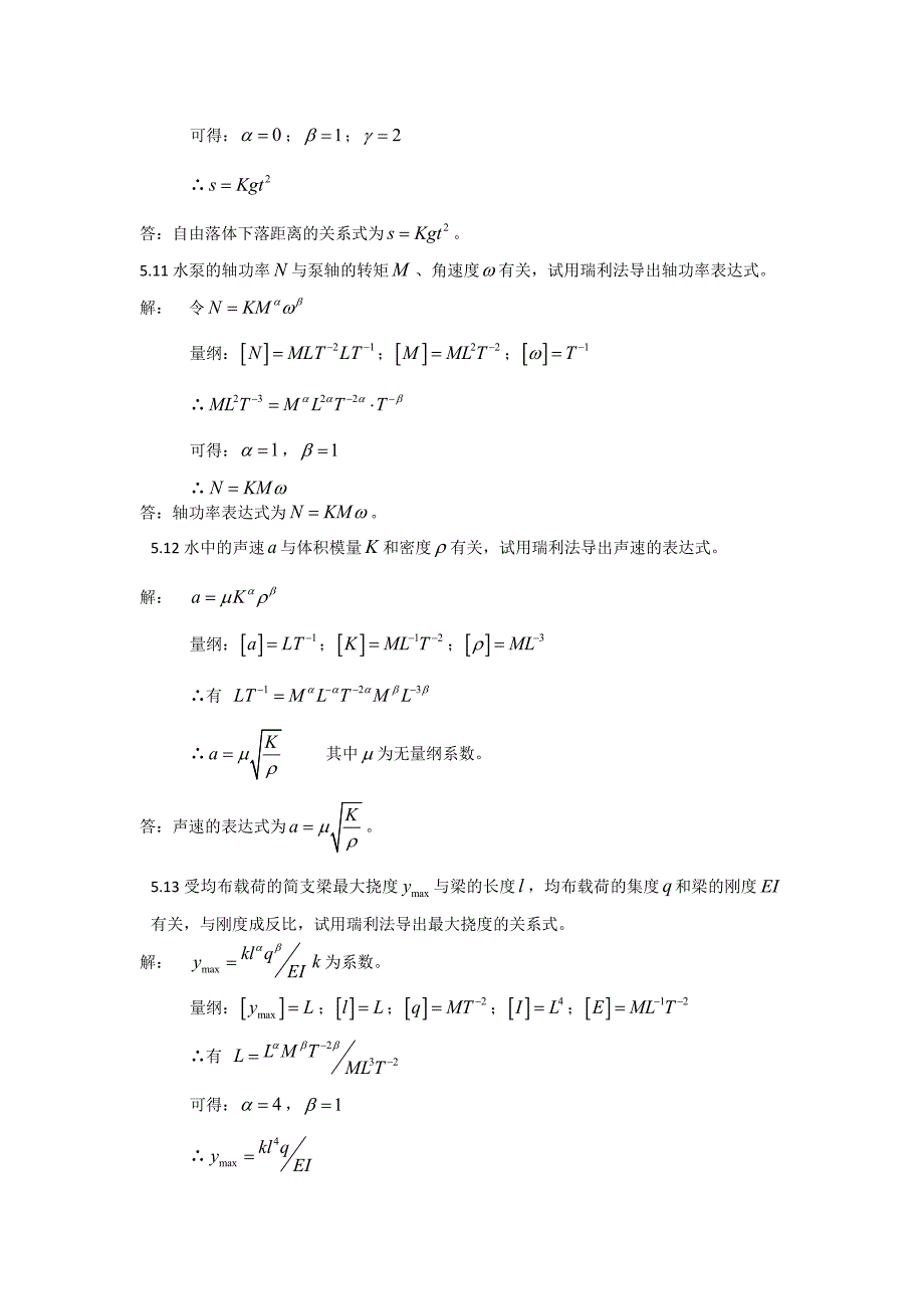 流体力学第五章习题答案_第2页