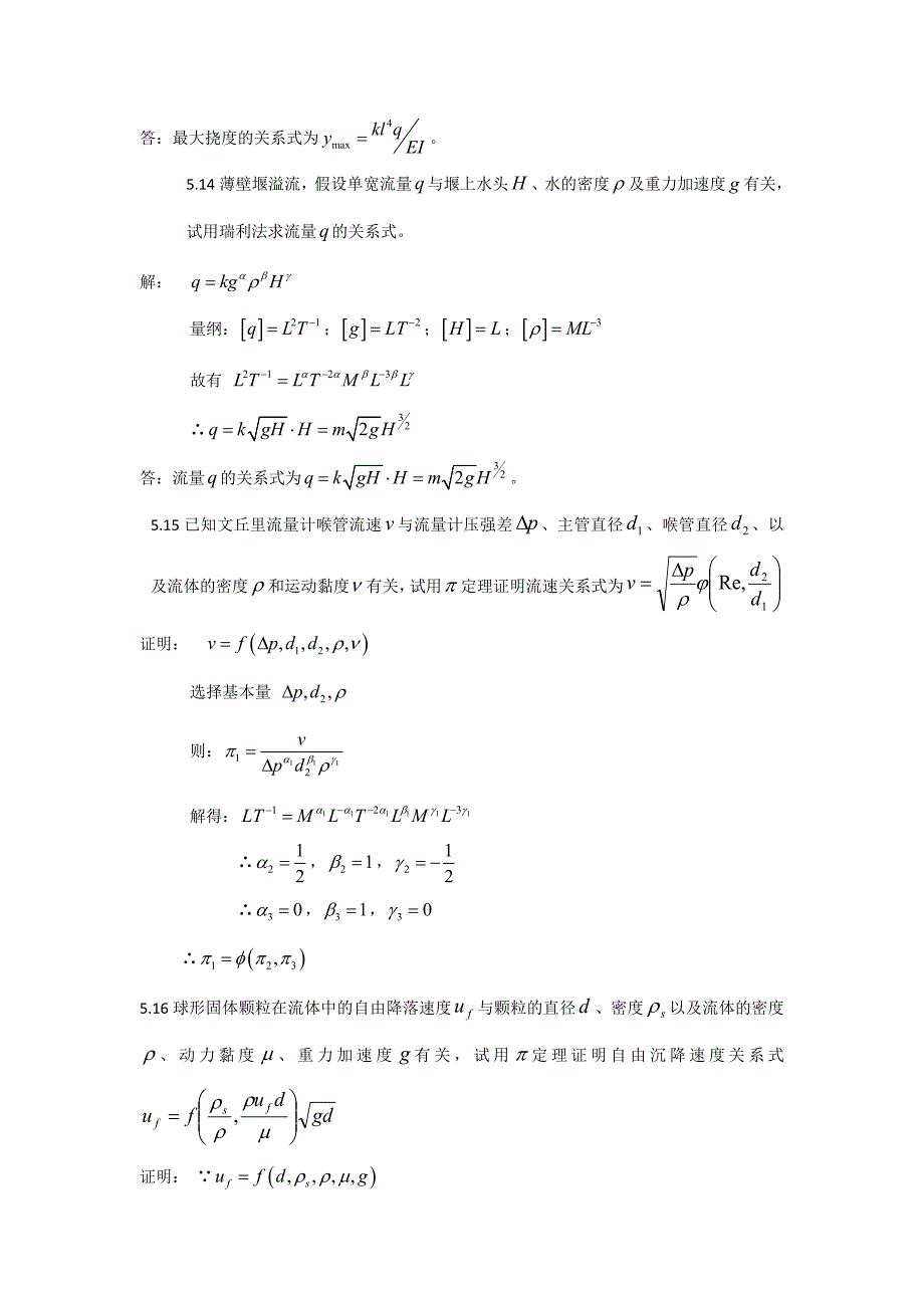 流体力学第五章习题答案_第3页