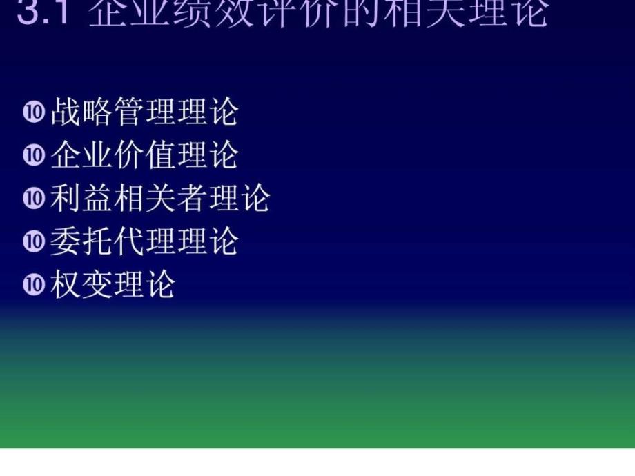 物流企业绩效评价体系的构建_第2页