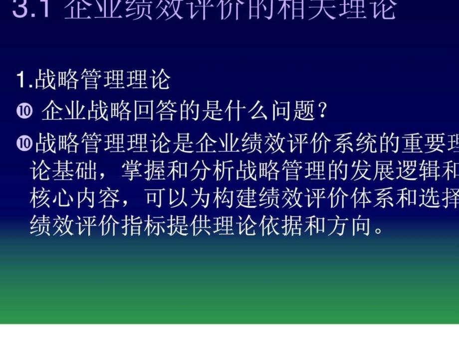 物流企业绩效评价体系的构建_第4页