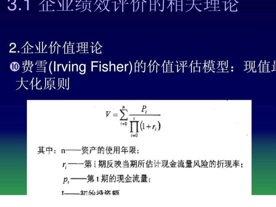 物流企业绩效评价体系的构建_第5页