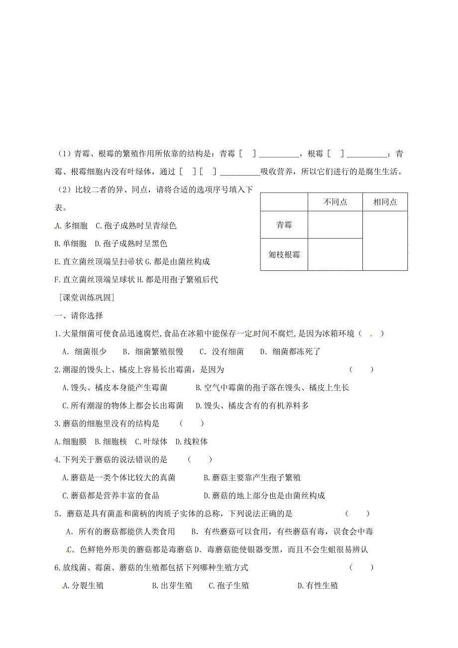 江苏省铜山区七年级生物下册13.2土壤里的微生物导学案2无答案新版苏科版通用_第2页