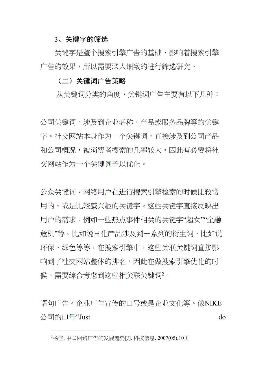 浅谈社交网站网络营销推广策略分析研究市场营销专业_第3页