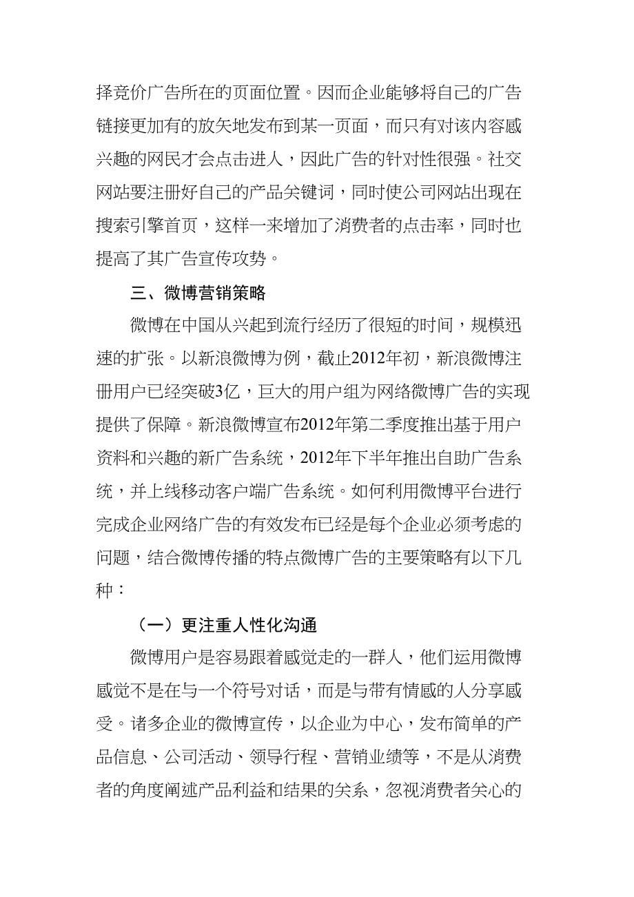 浅谈社交网站网络营销推广策略分析研究市场营销专业_第5页