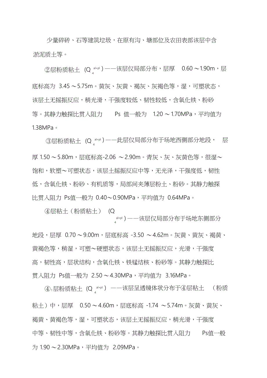 塔吊基础方案专项方案共5页_第3页