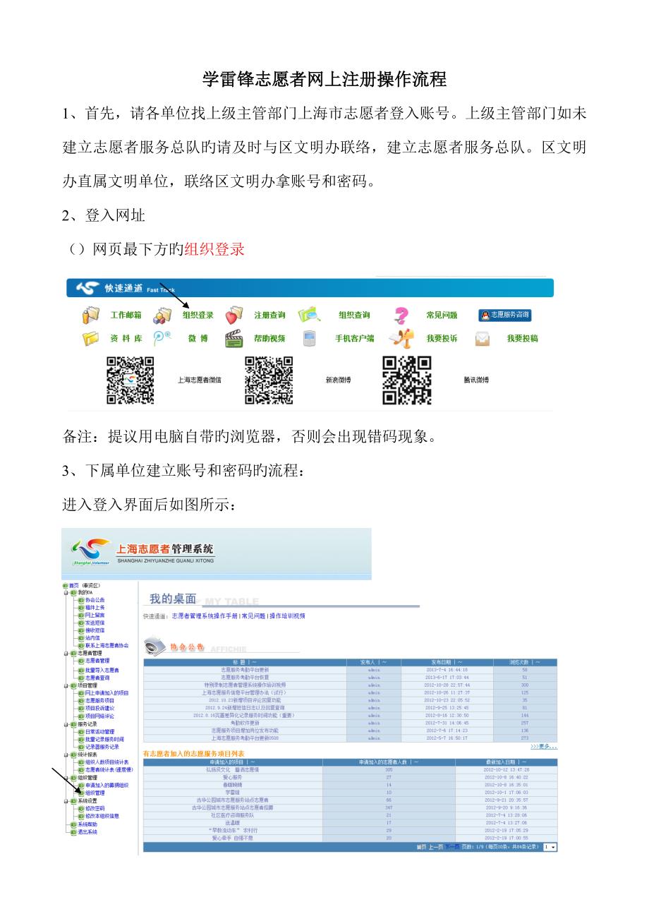 学雷锋志愿者网上注册操作流程_第1页