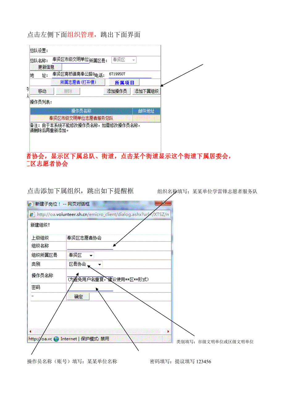 学雷锋志愿者网上注册操作流程_第2页