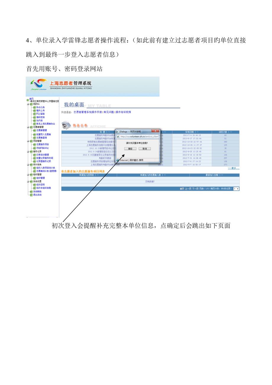 学雷锋志愿者网上注册操作流程_第3页