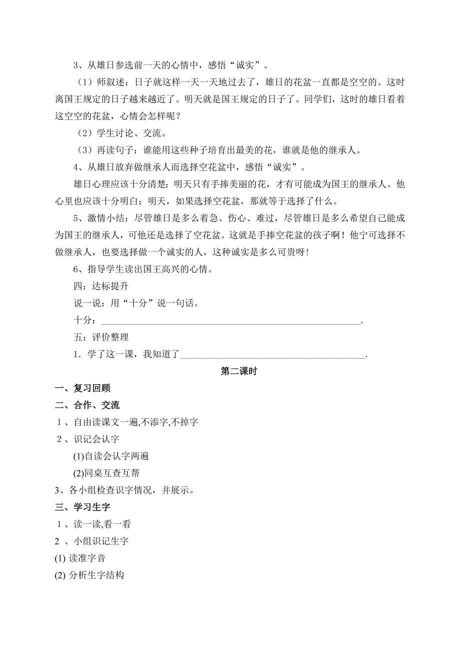 手捧空花盆孩子_第2页