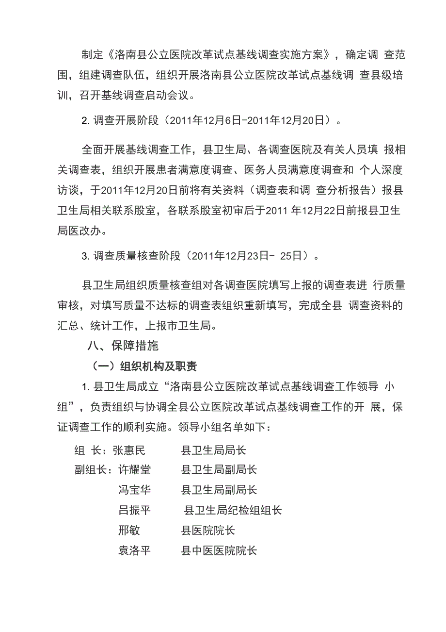 公立医院调查方案_第3页