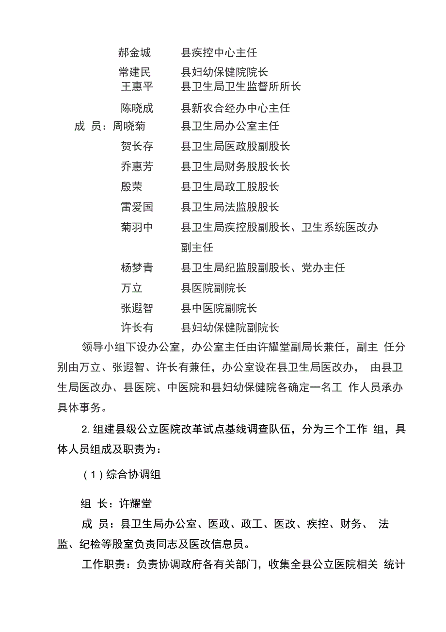 公立医院调查方案_第4页