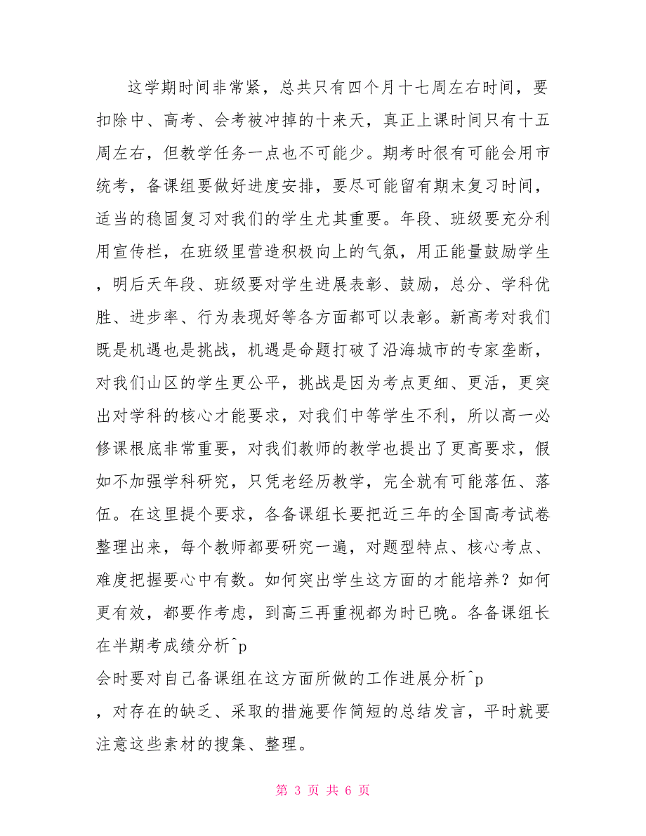 2022中考时间2022学年(下)高一年段老师会议发言稿_第3页