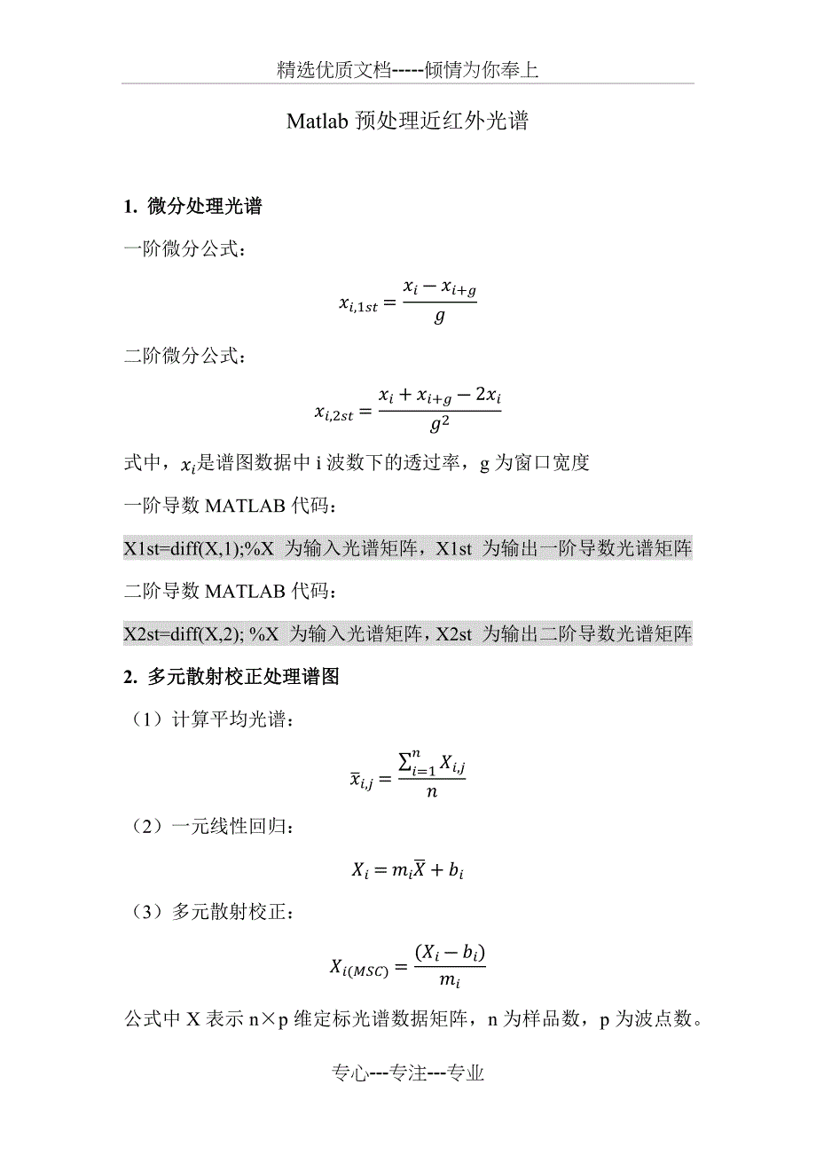 Matlab预处理近红外光谱_第1页