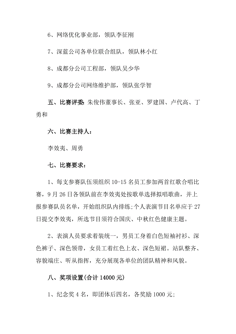 有关晚会策划方案模板锦集九篇【精编】_第2页