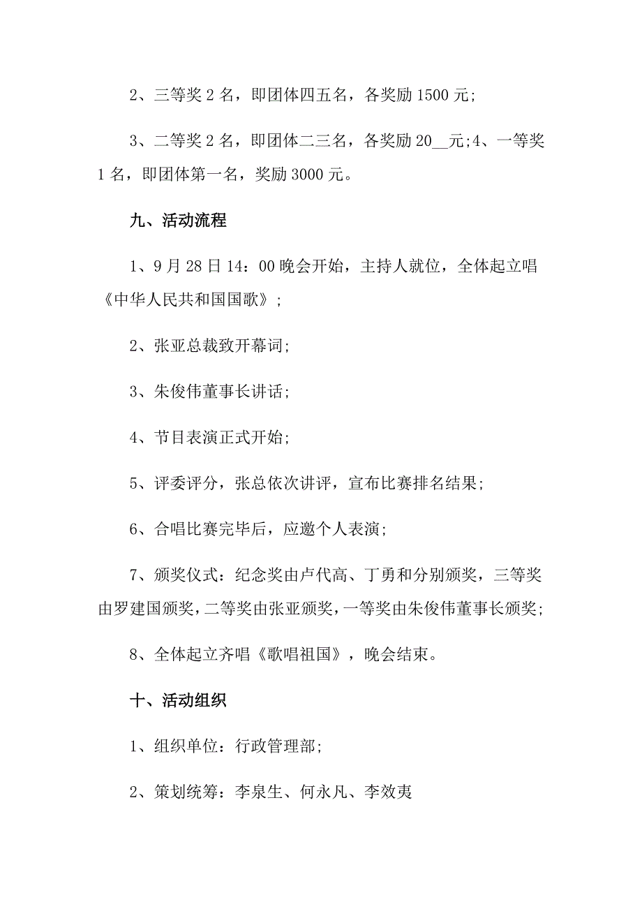 有关晚会策划方案模板锦集九篇【精编】_第3页