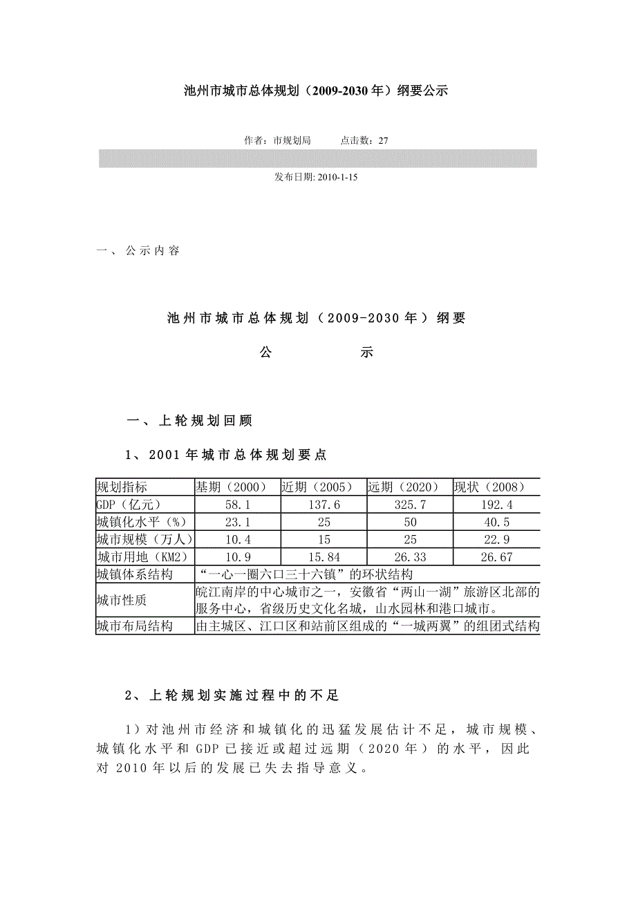 池州市城市总体规划0922952_第1页