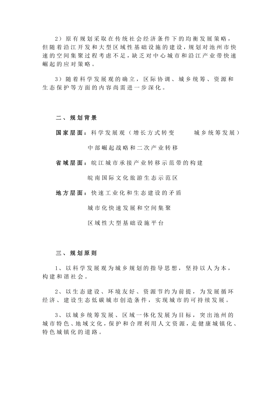 池州市城市总体规划0922952_第2页