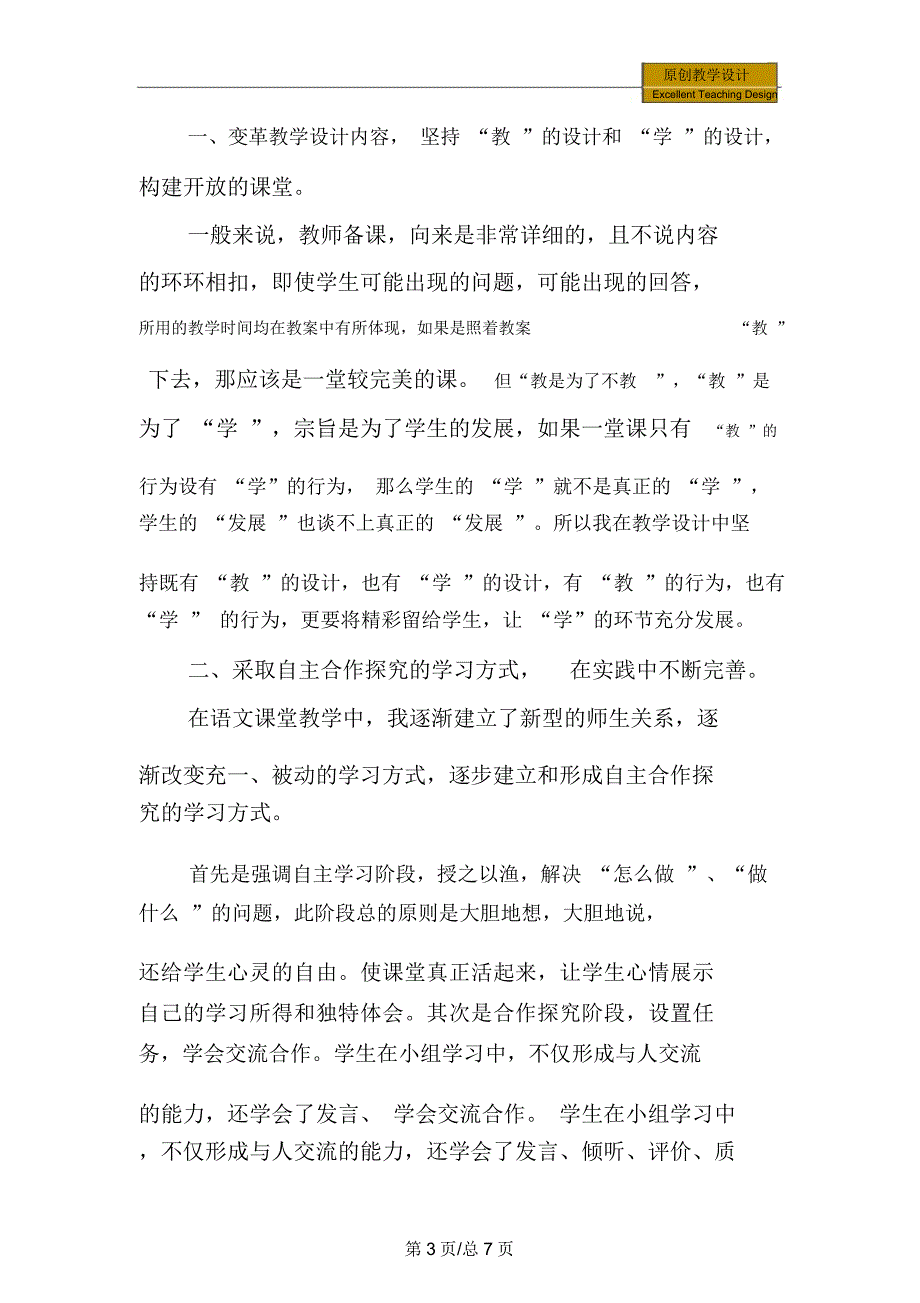 新课标语文教学反思_第3页