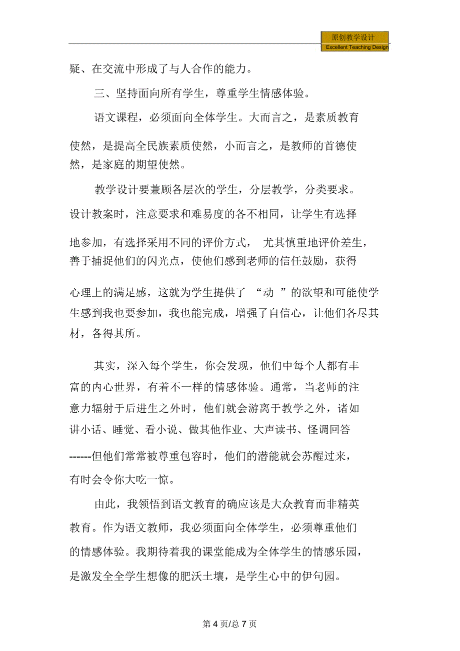 新课标语文教学反思_第4页