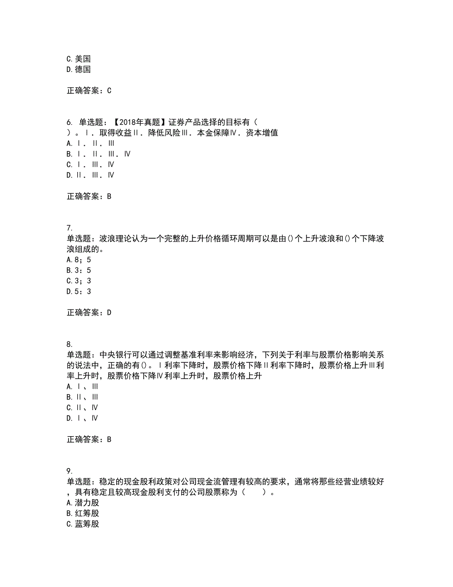 证券从业《证券投资顾问》考试历年真题汇总含答案参考50_第2页