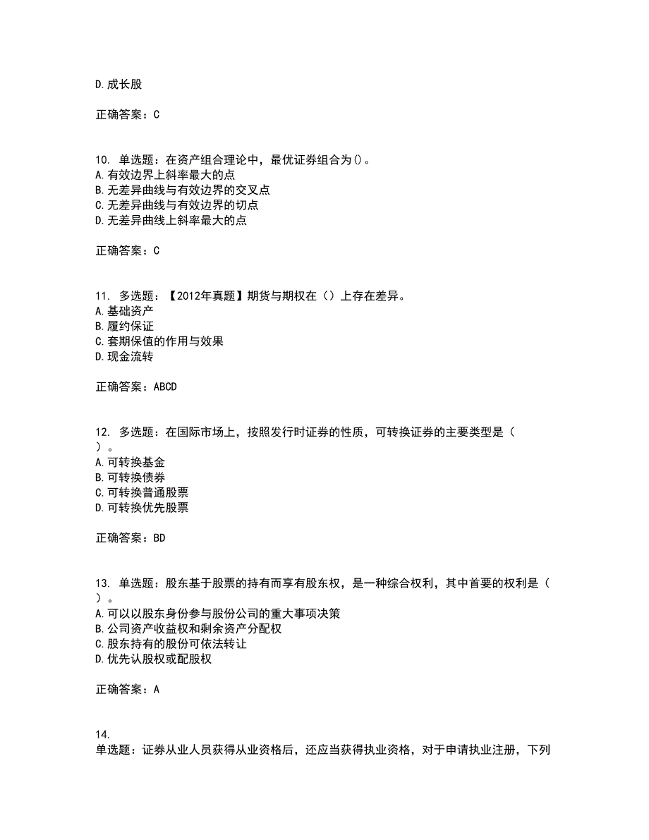 证券从业《证券投资顾问》考试历年真题汇总含答案参考50_第3页