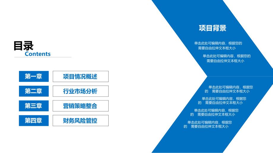 通用商业计划书融资路演PPT模板_第2页