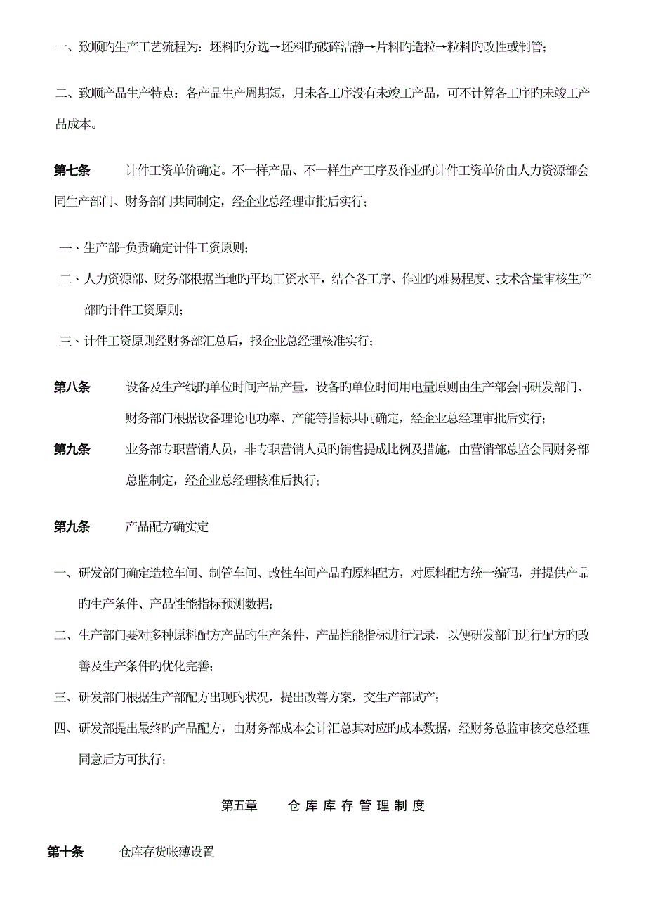 成本管理制度.doc_第4页