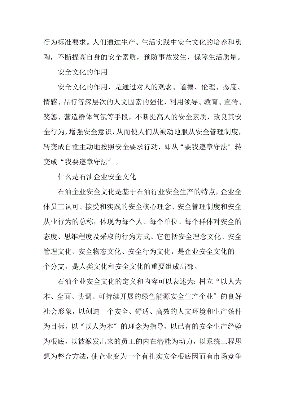 2023年浅谈石油企业安全文化.DOC_第2页