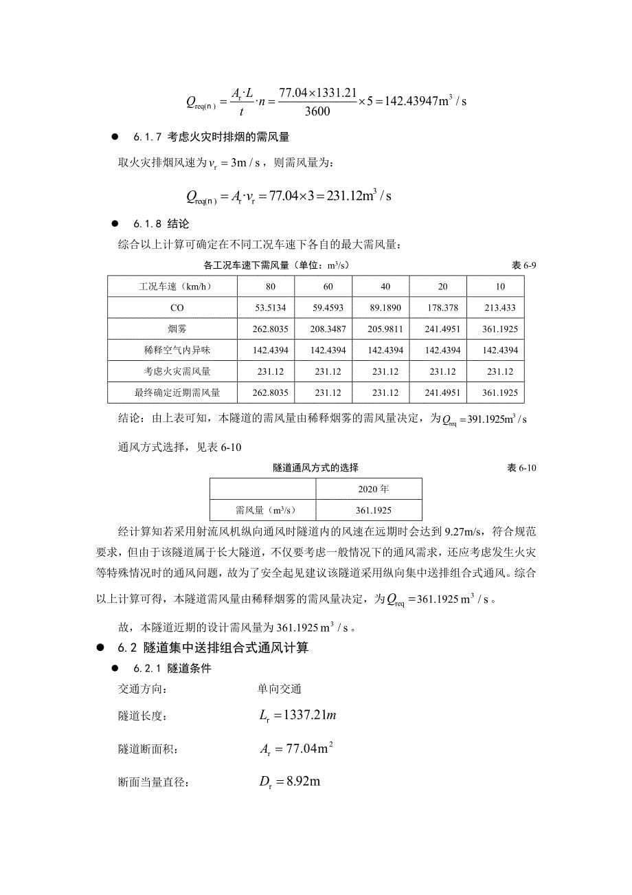 隧道通风计算.docx_第5页