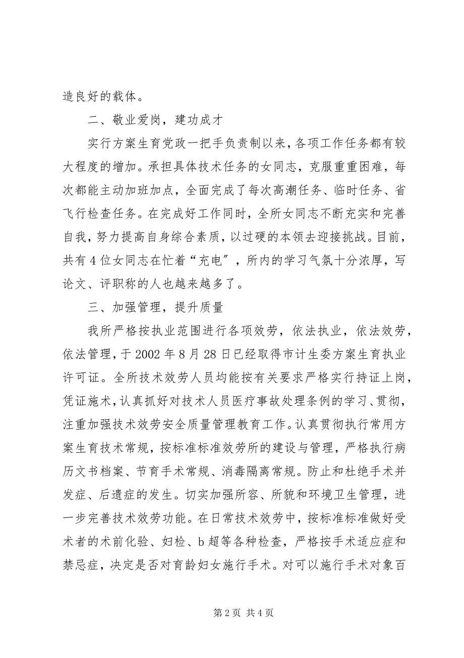 2023年创建计生示范岗活动总结计生活动总结.docx_第2页