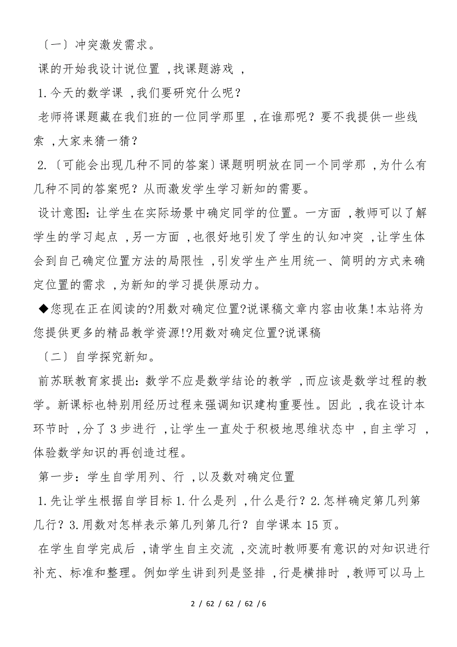 《用数对确定位置》说课稿_第2页