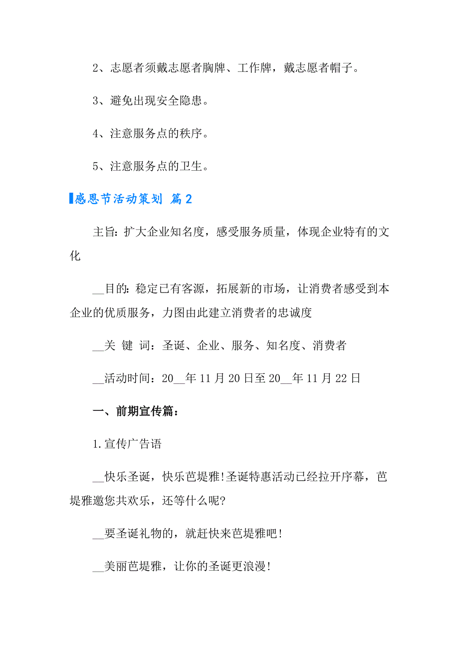 【精选模板】感恩节活动策划模板集锦六篇_第3页