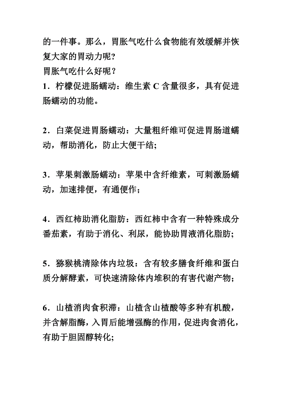 胃胀气吃什么好_食疗方.doc_第2页