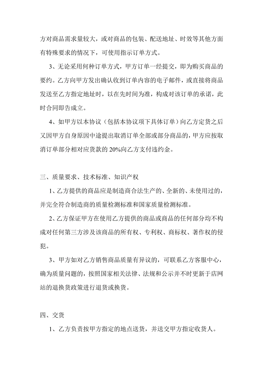 b2b网络商务平台企业加盟入驻商务平台商品订购服务合作合同协议_第2页