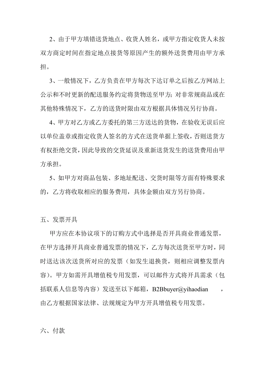 b2b网络商务平台企业加盟入驻商务平台商品订购服务合作合同协议_第3页