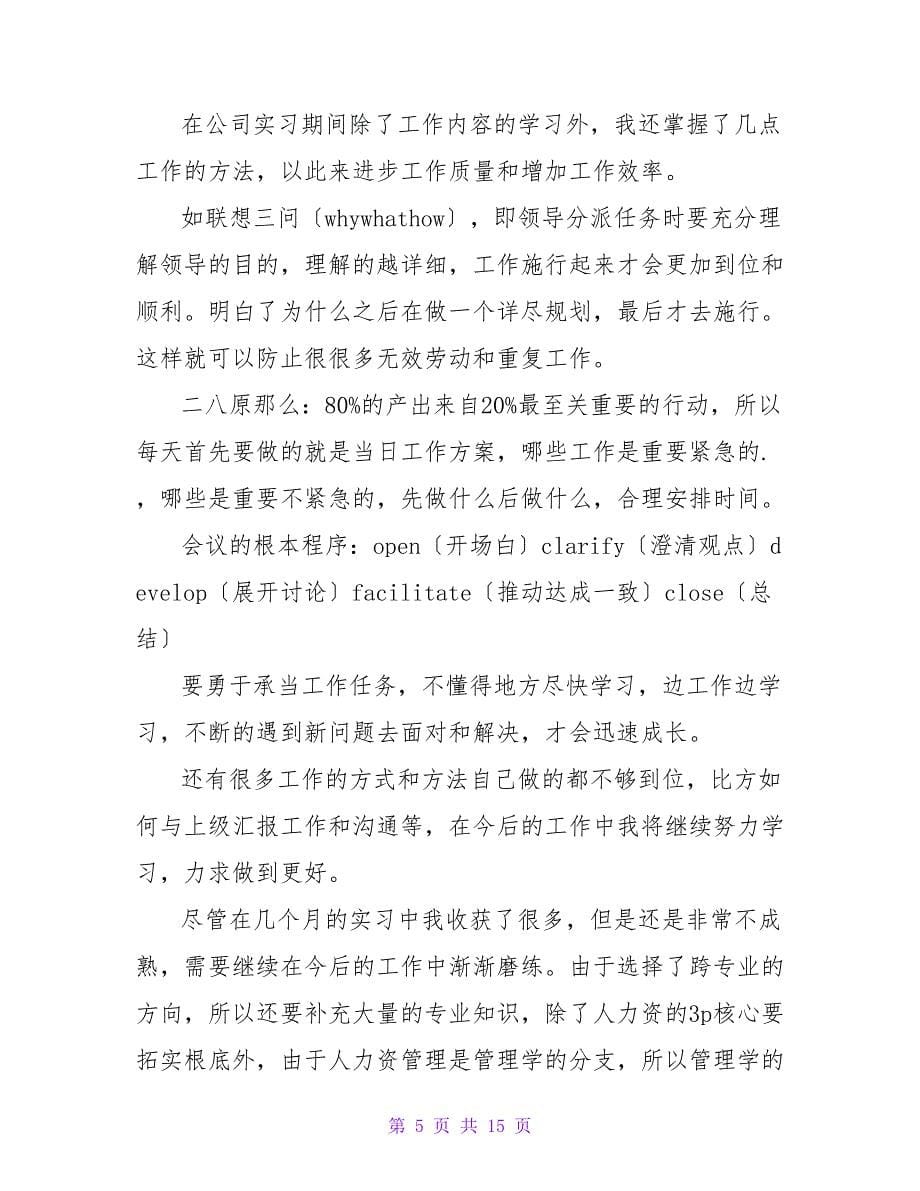 行政人员转正申请书.doc_第5页