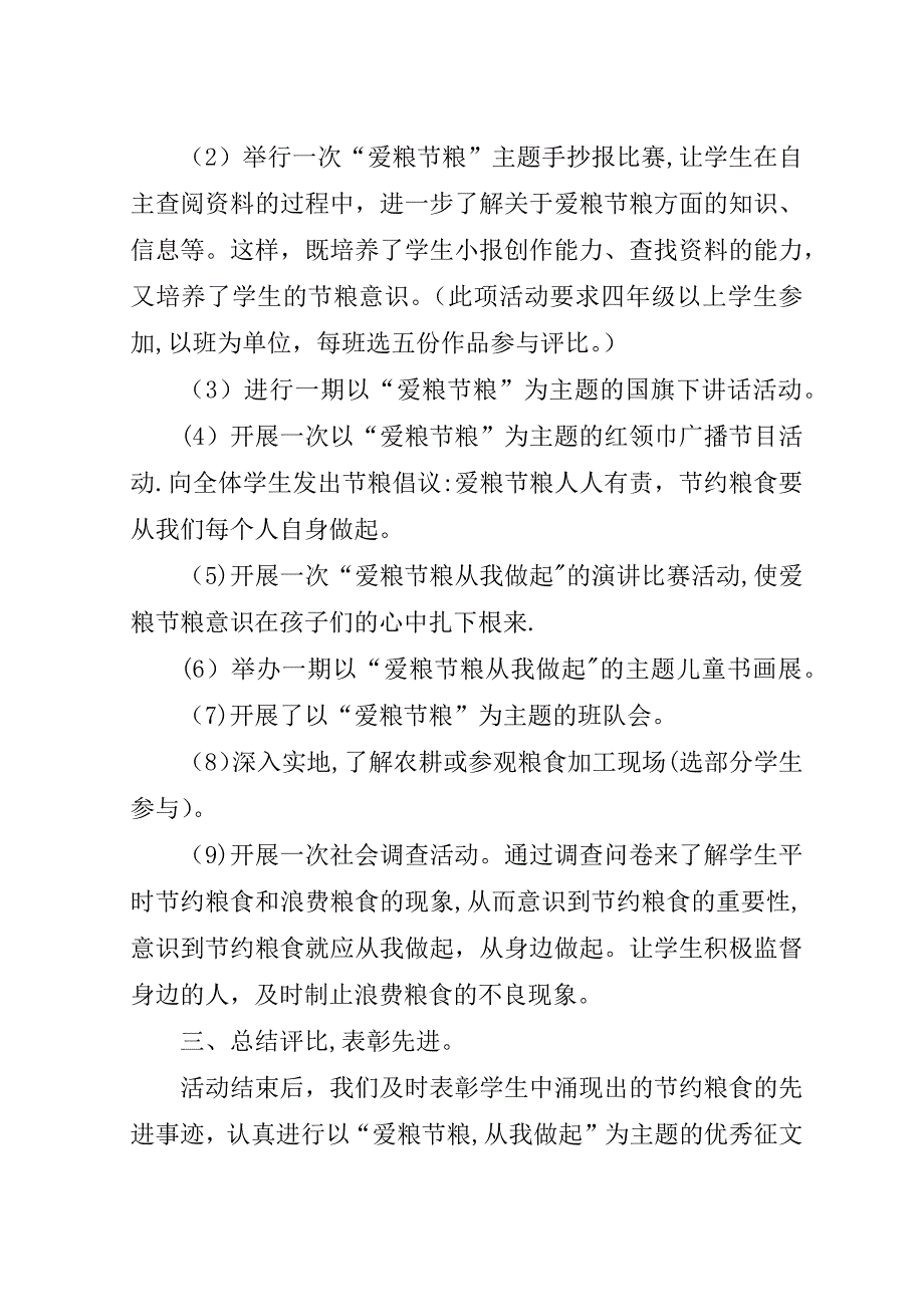 学校节粮教育活动总结.doc_第2页